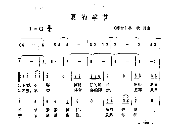 夏的季节简谱1