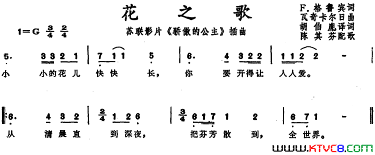 [前苏联]花之歌影片《骄傲的公主》插曲简谱1