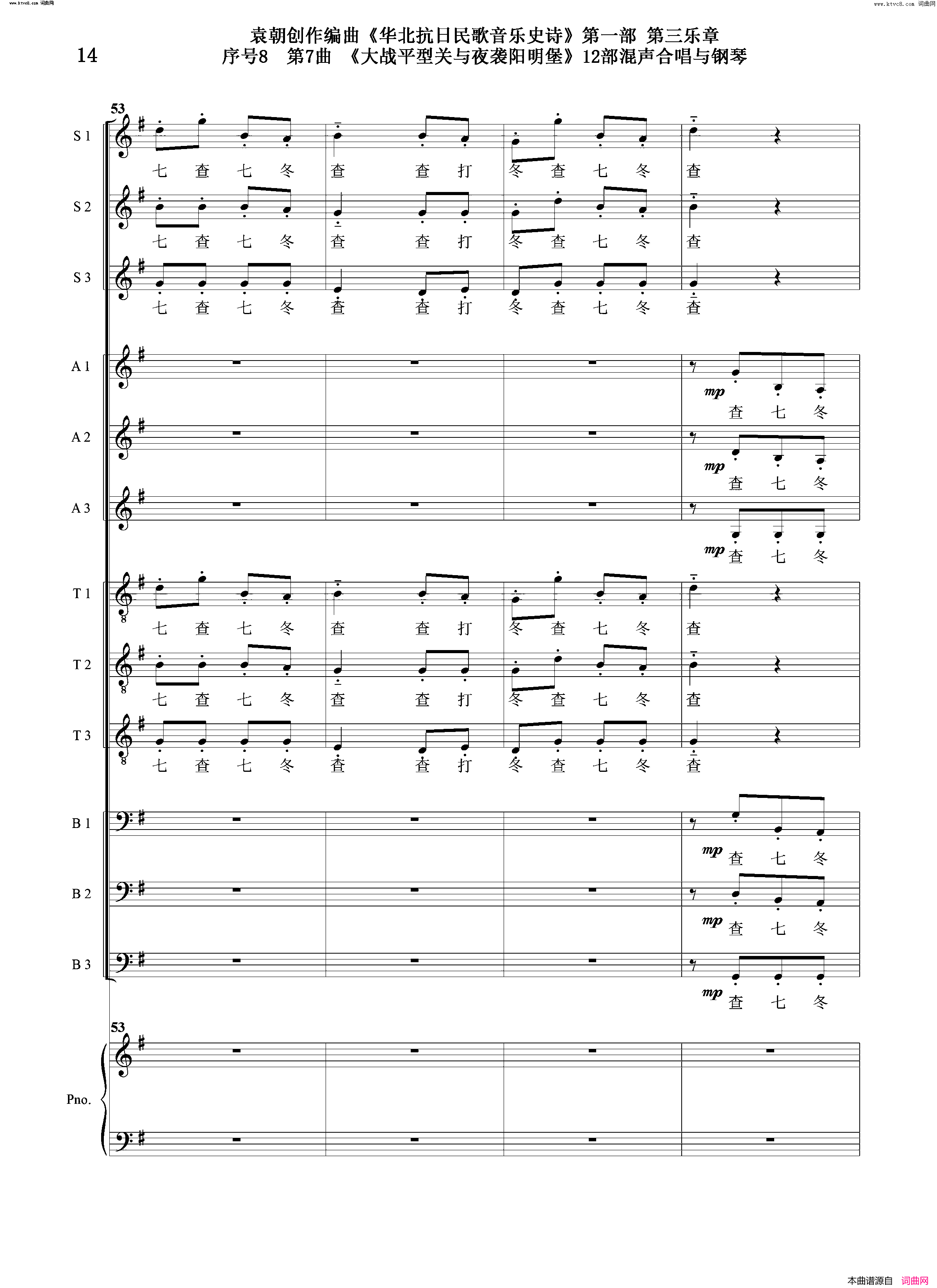 大战平型关与夜袭阳明堡序号8第7曲Ⅰ合唱团与钢琴简谱1