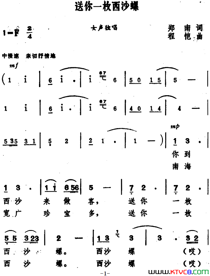 送你一枚西沙螺简谱1