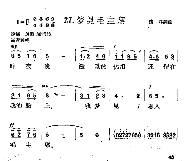 梦见毛主席简谱1