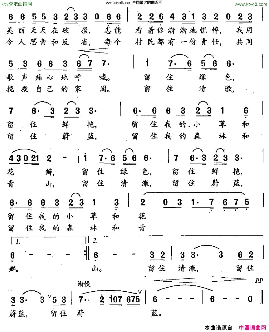 留住清澈留住蔚蓝简谱1