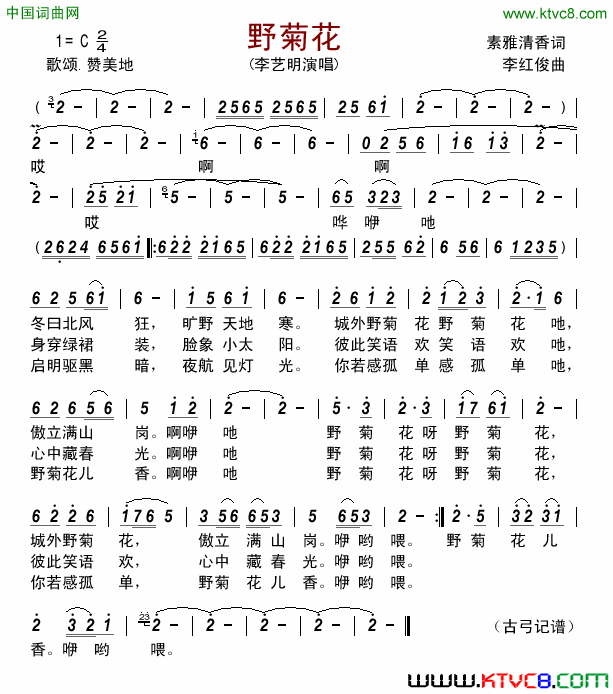 野菊花简谱-李艺明演唱-素雅清香/李红俊词曲1
