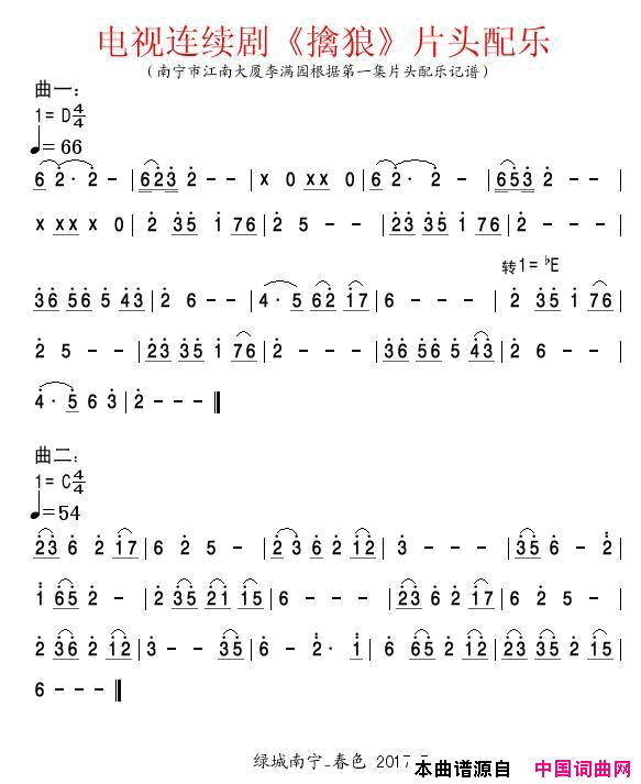 电视剧《擒狼》片头配乐简谱1