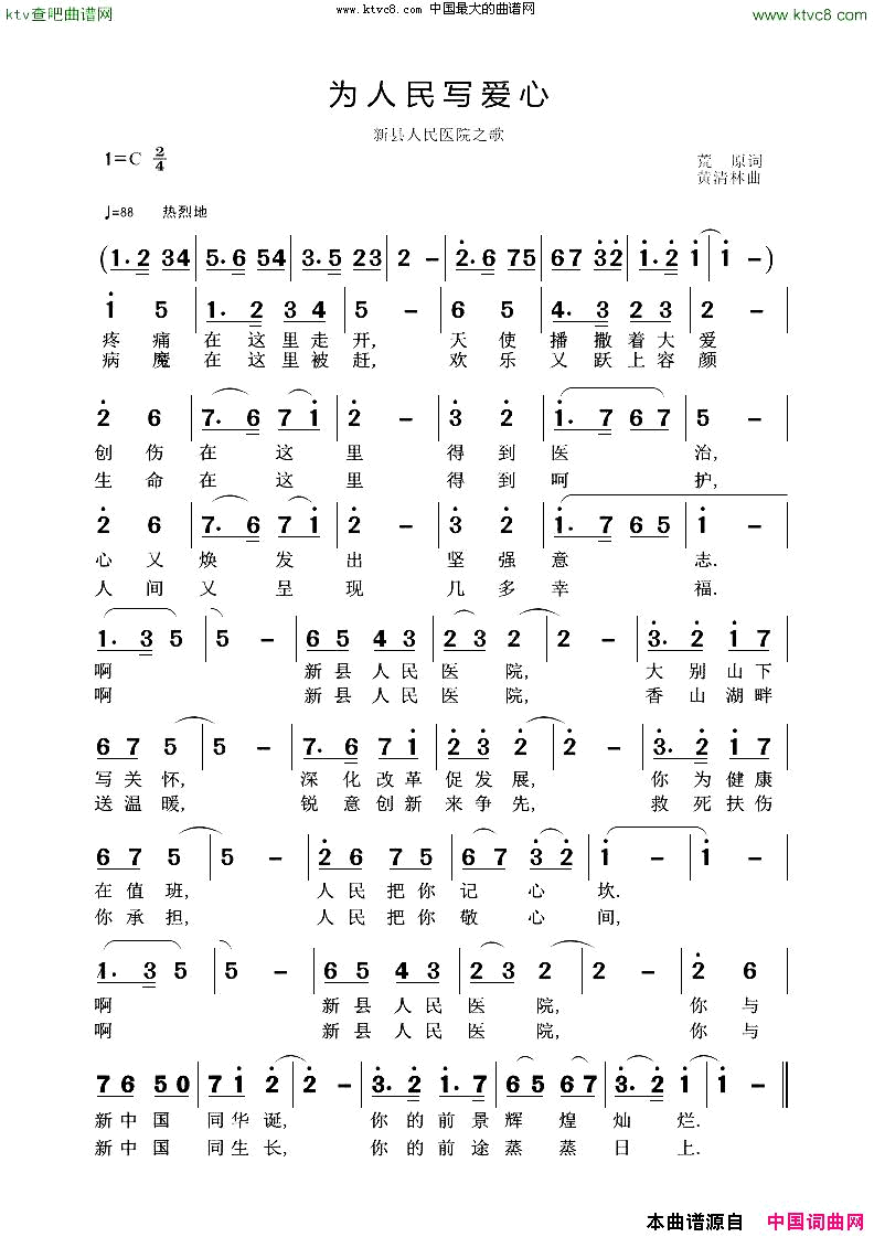 为人民写爱心简谱1