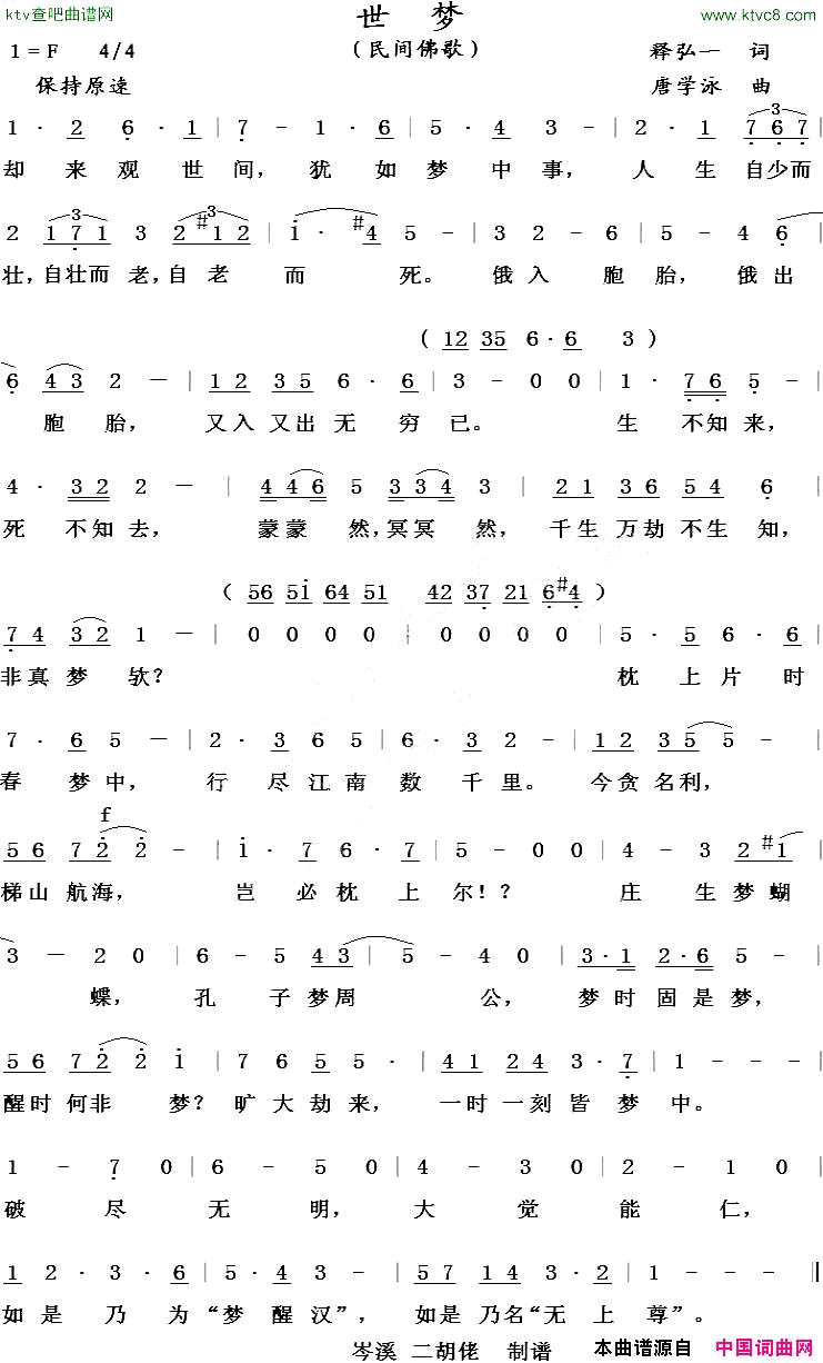 世梦简谱1