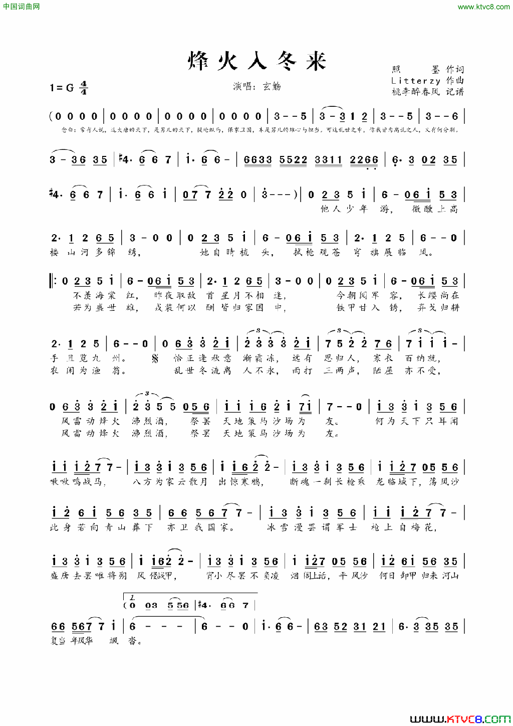 烽火入冬来简谱-玄觞演唱-照墨/Litterzy词曲1