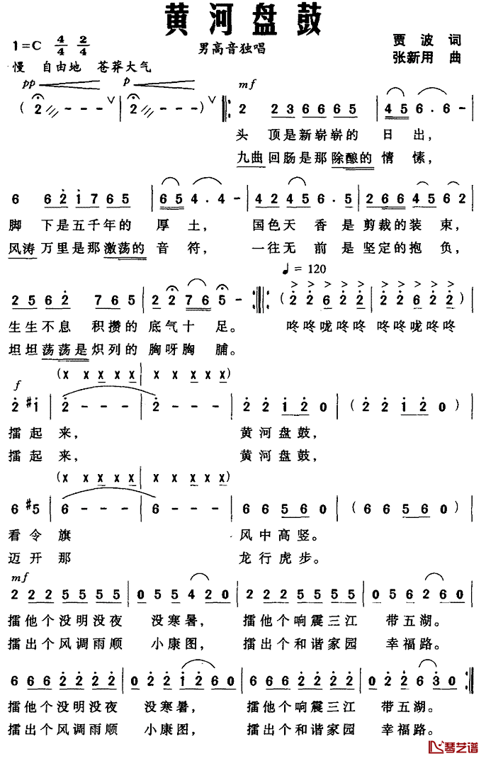 黄河盘鼓简谱-贾波词 张新用曲1