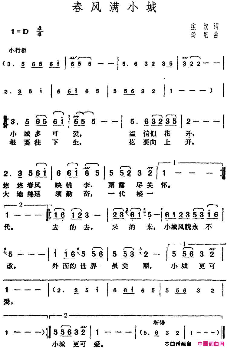 邓丽君演唱金曲：春风满小城简谱1