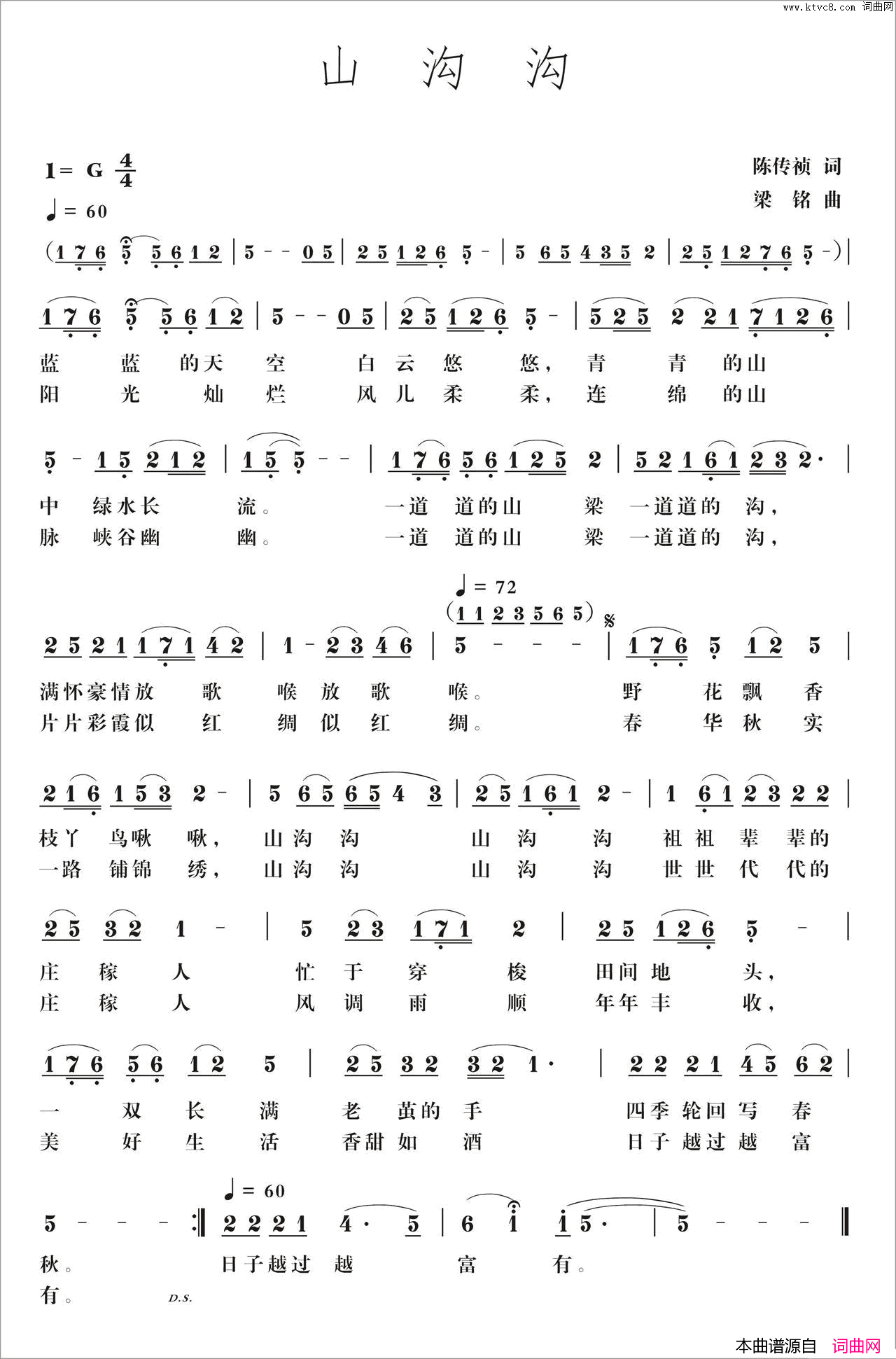 山沟沟简谱-华永芳演唱-陈传祯/梁铭、铭歌词曲1