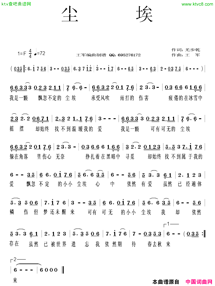尘埃尤步乾词王军曲简谱1
