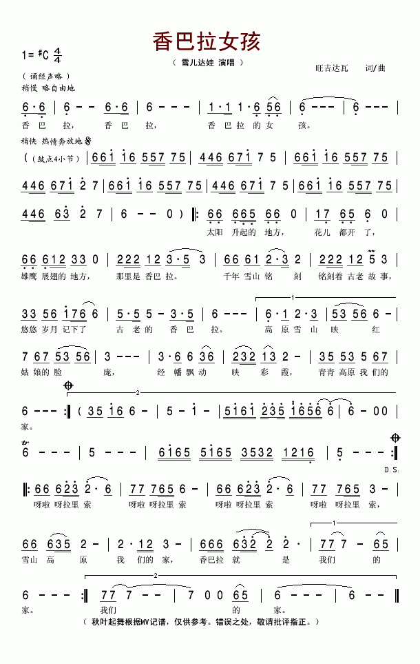 香巴拉女孩简谱-雪儿达娃演唱1