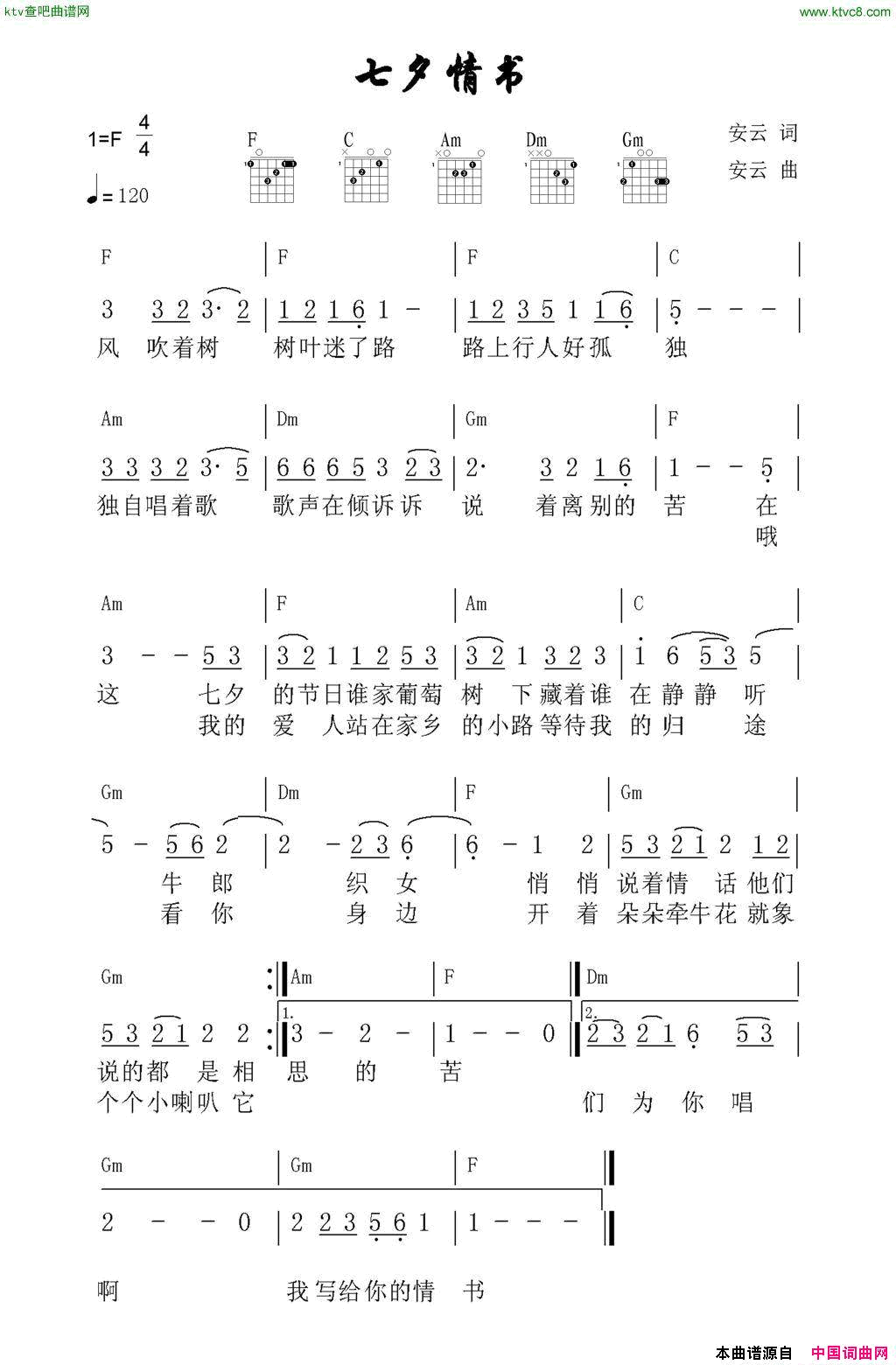 七夕情书简谱1