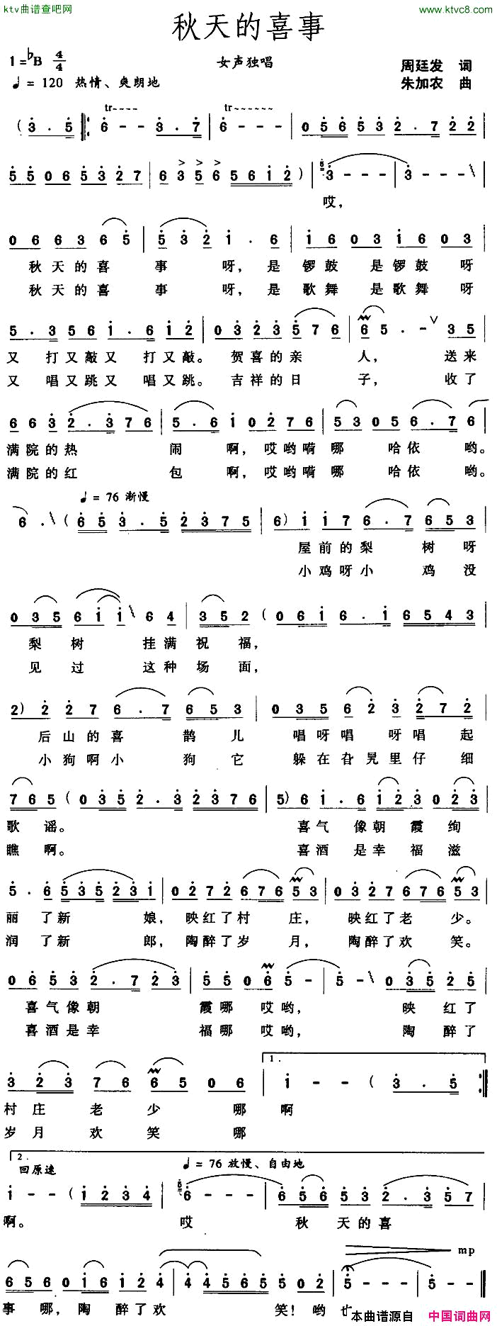 秋天的喜事简谱-李欣演唱-周廷发/朱加农词曲1