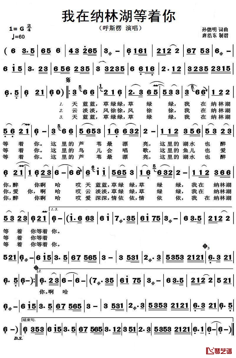 我在纳林湖等着你简谱-呼斯楞歌曲-唐浩东123曲谱1