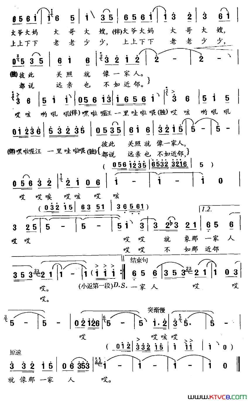 邻里情晓城词冯世全曲邻里情晓城词 冯世全曲简谱1