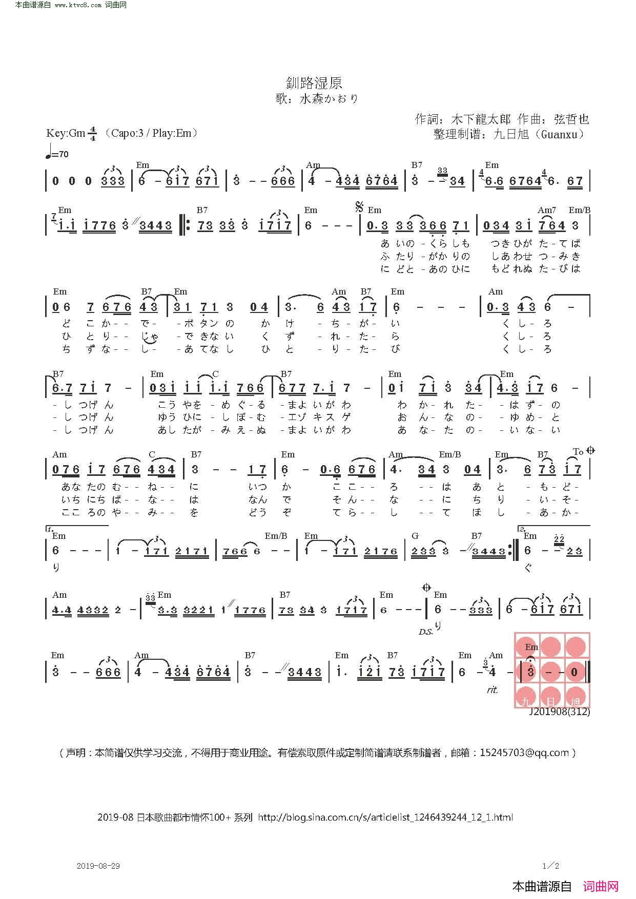 釧路湿原【日】简谱-水森かおり演唱-木下龙太郎/弦哲也词曲1