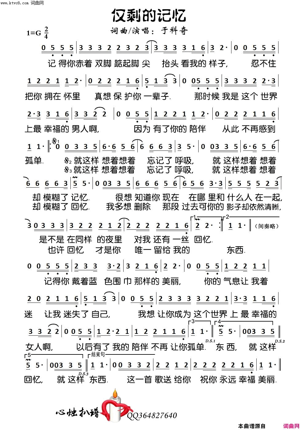 仅剩的记忆简谱-于科奇演唱-于科奇/于科奇词曲1