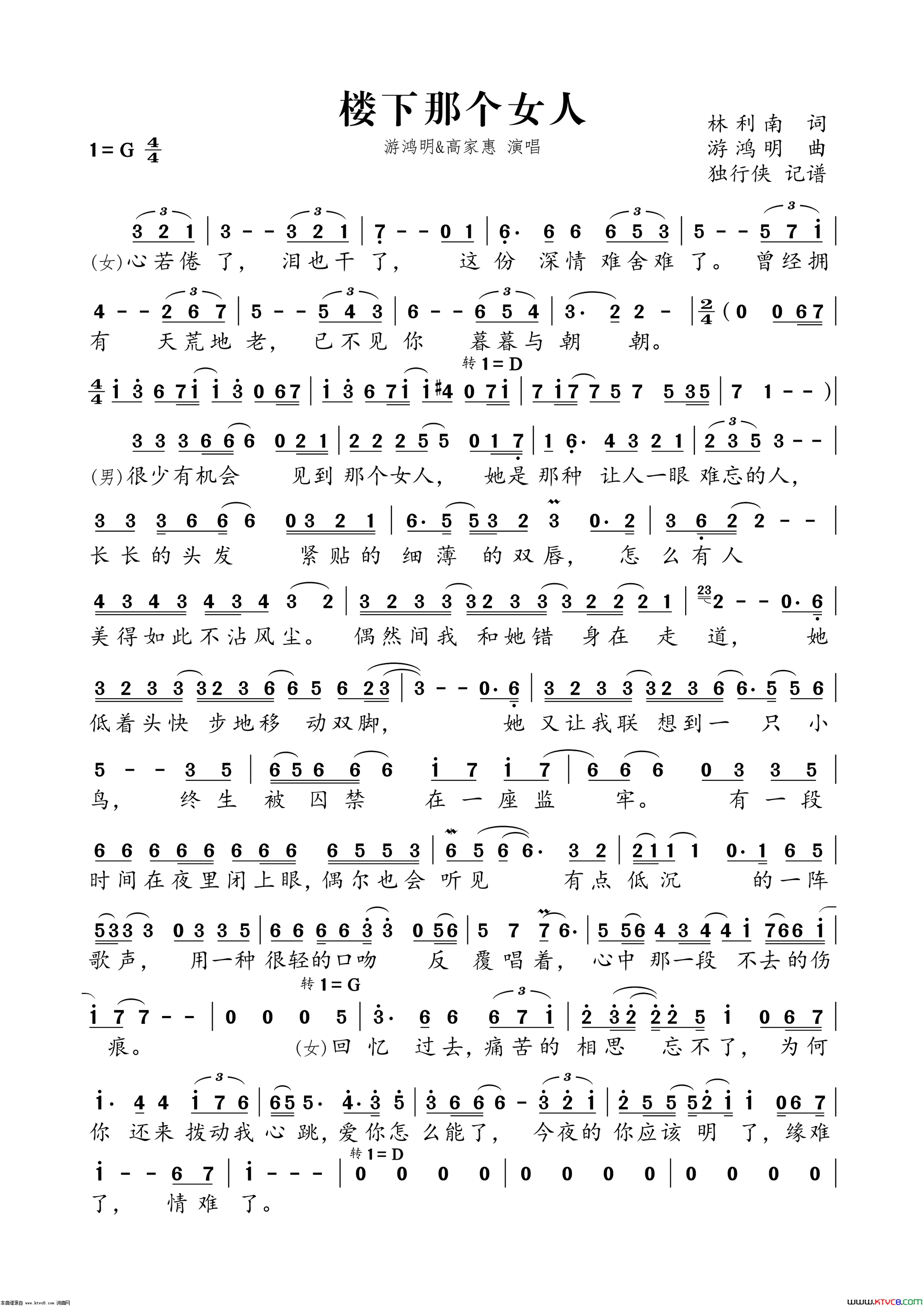 楼下那个女人简谱-游鸿明演唱-林利南/游鸿明词曲1