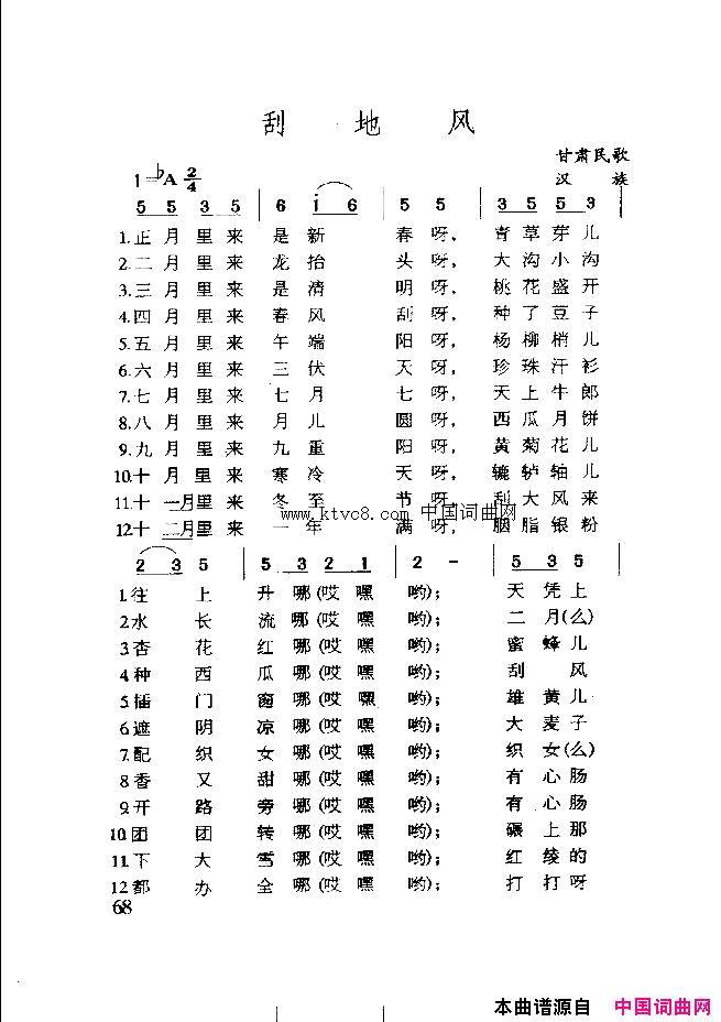 刮地风简谱1