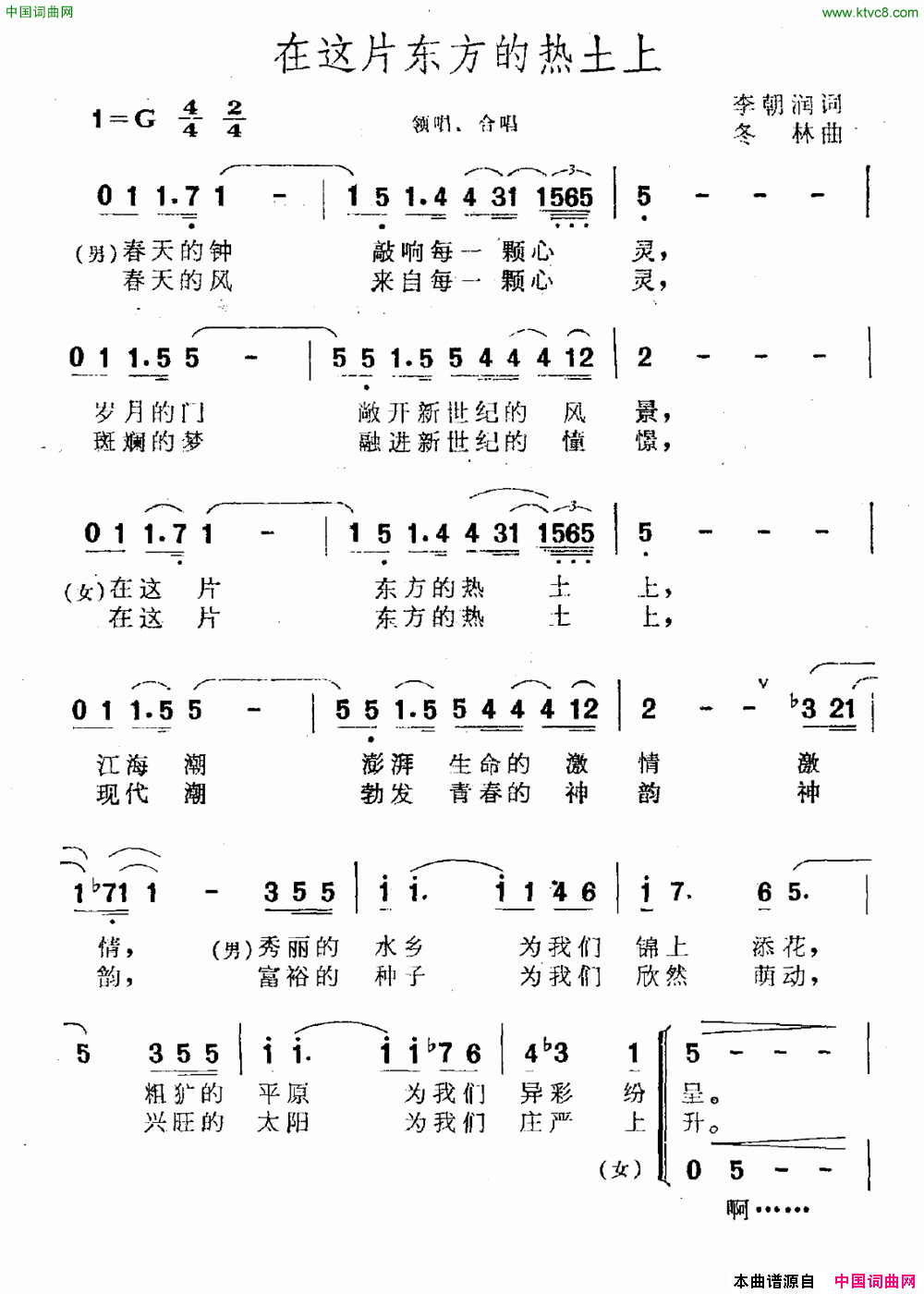 在这片东方的热土上简谱1