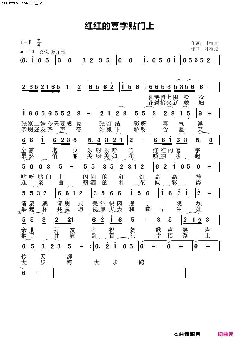 红红的喜字贴门上简谱1