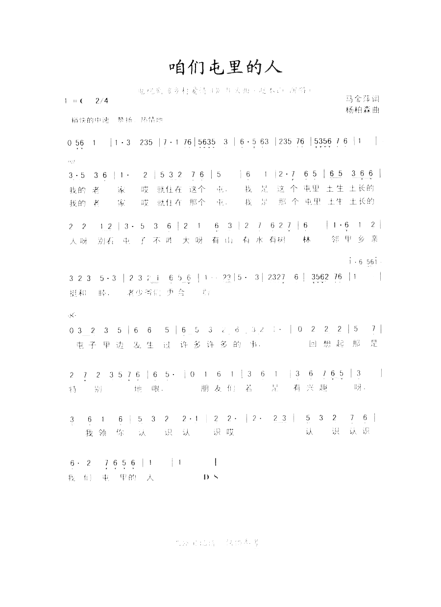 咱们屯里的人电视剧片头歌简谱-赵本山演唱-马金萍/杨柏森词曲1