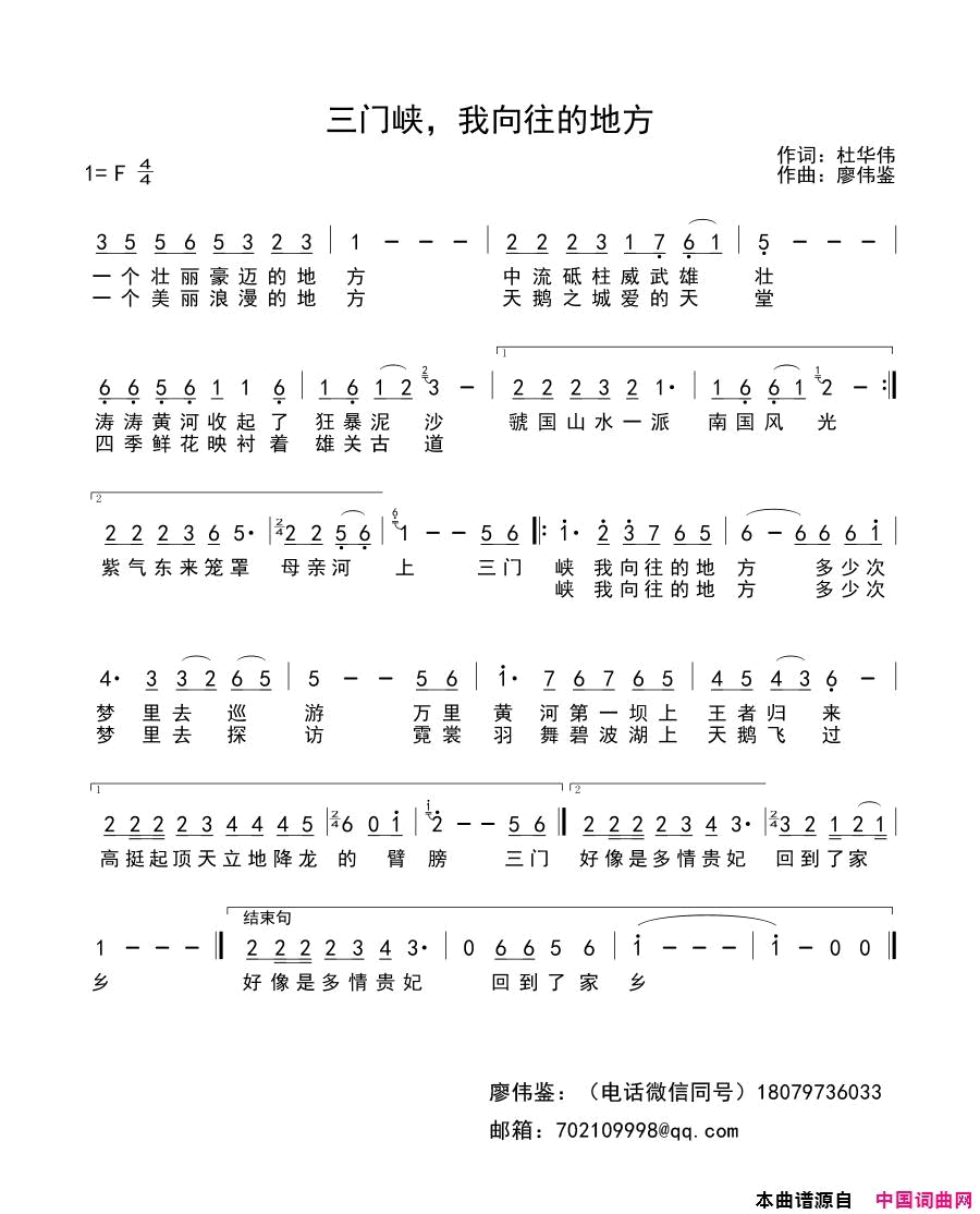三门峡，我向往的地方简谱1