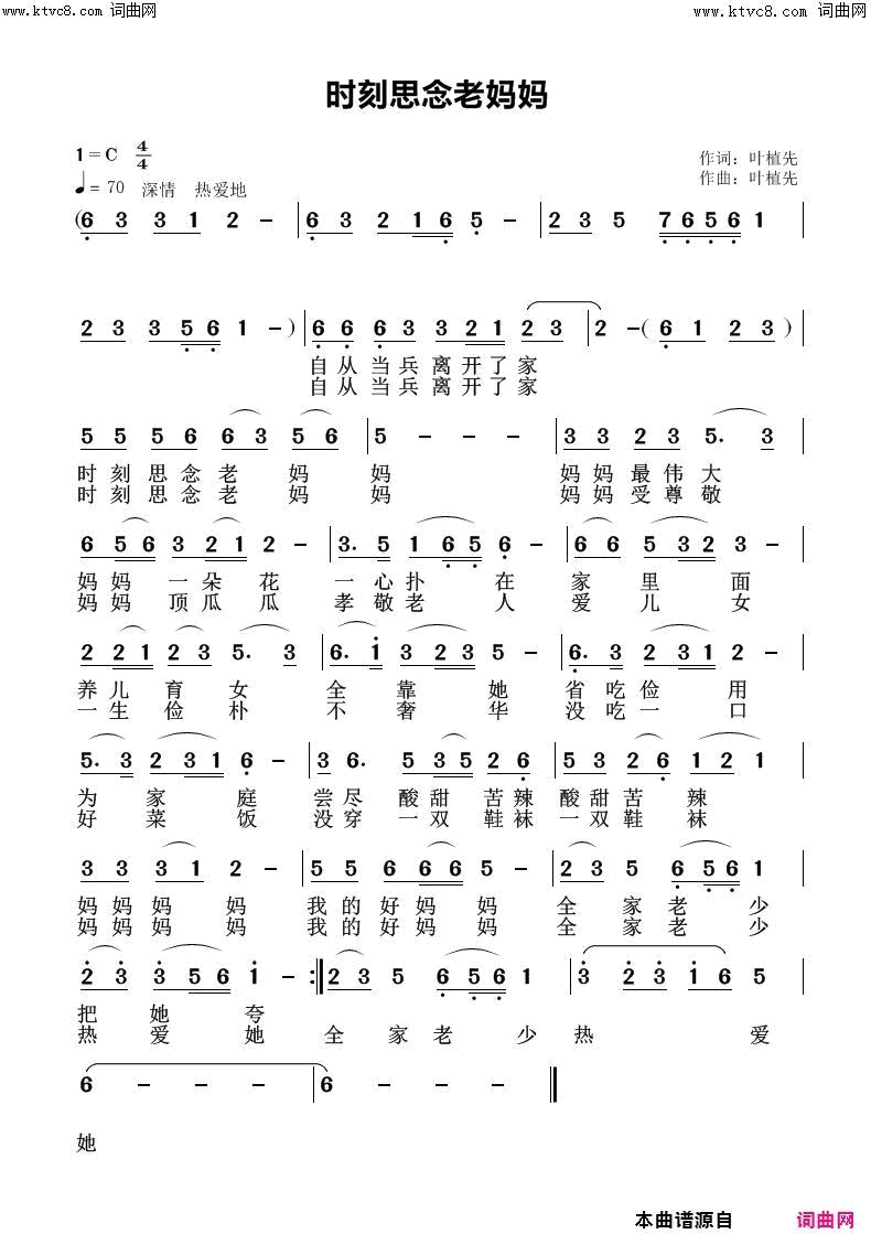 时刻思念老妈妈简谱1