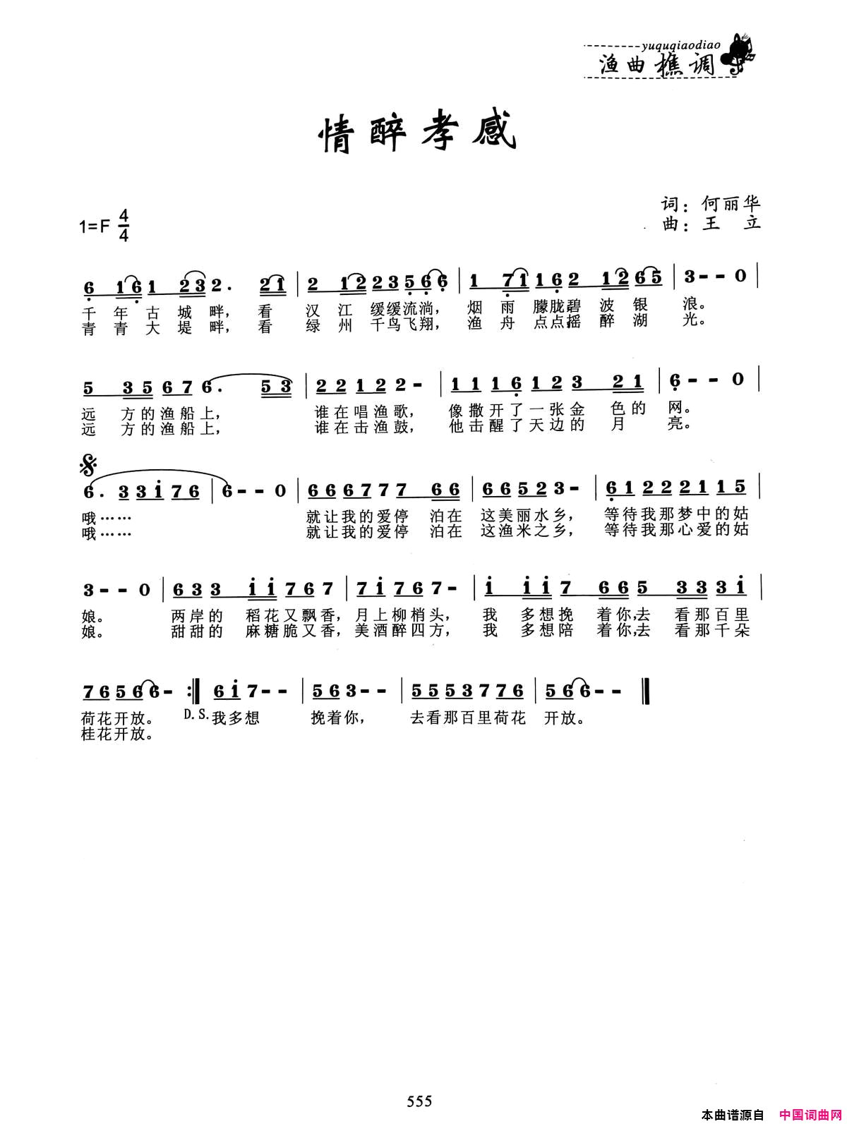 情醉孝感简谱1