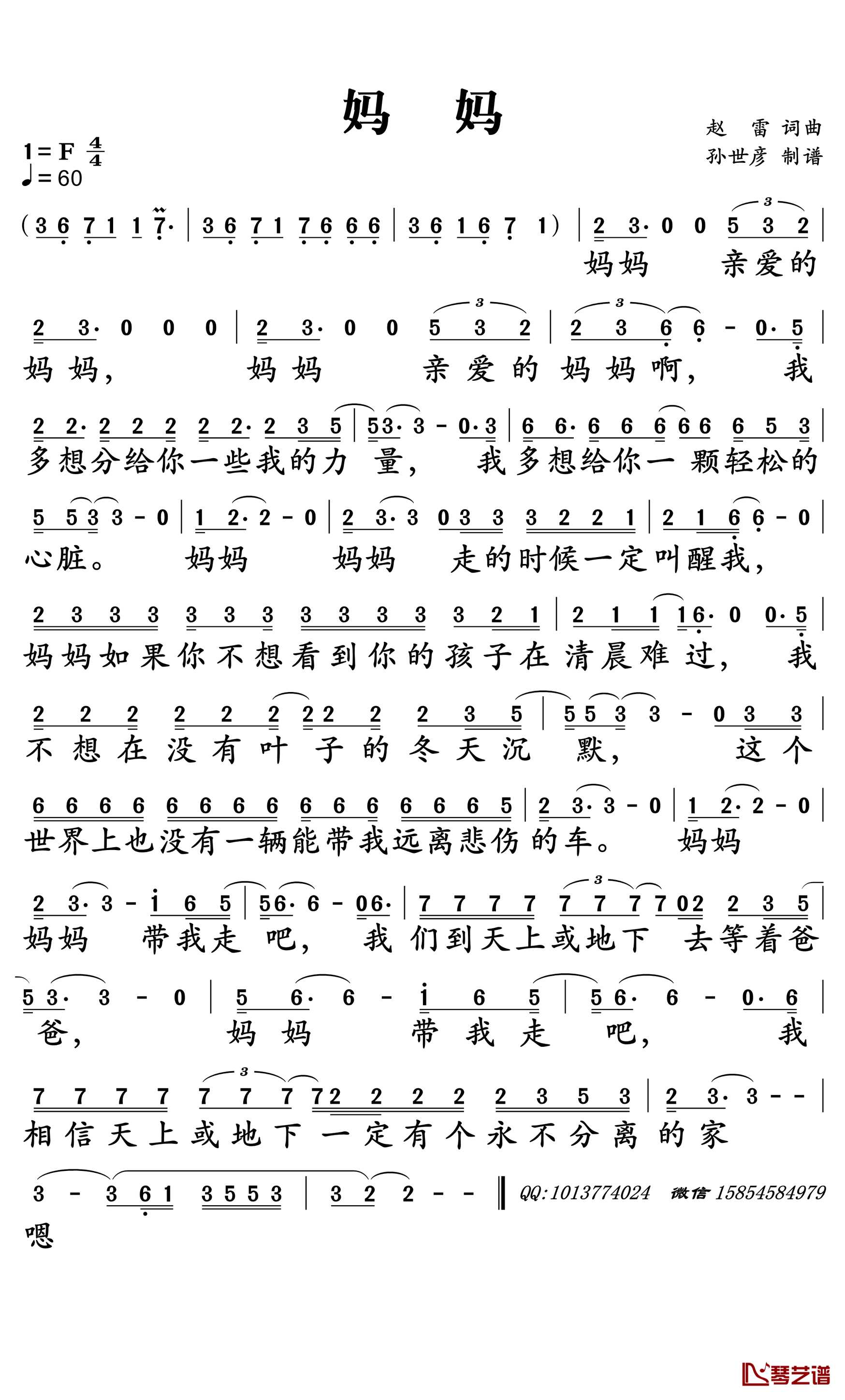 妈妈简谱-赵雷演唱-孙世彦曲谱1