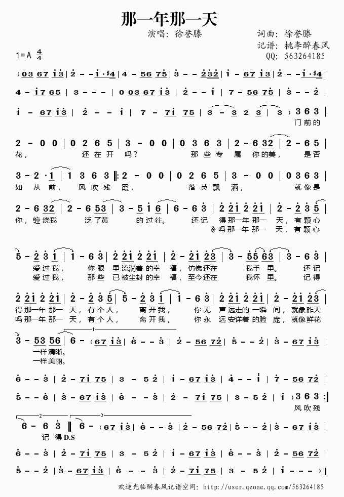 那一年那一天简谱-徐誉滕演唱1