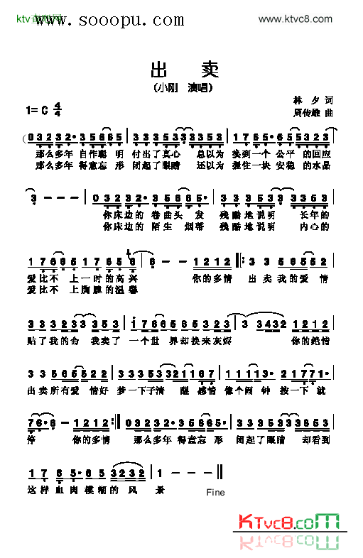 出卖歌曲类简谱简谱-小刚演唱1