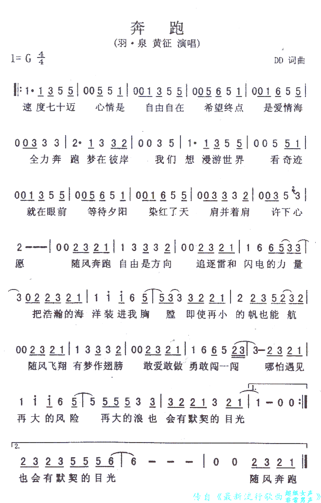 奔跑简谱-羽。泉黄征演唱1