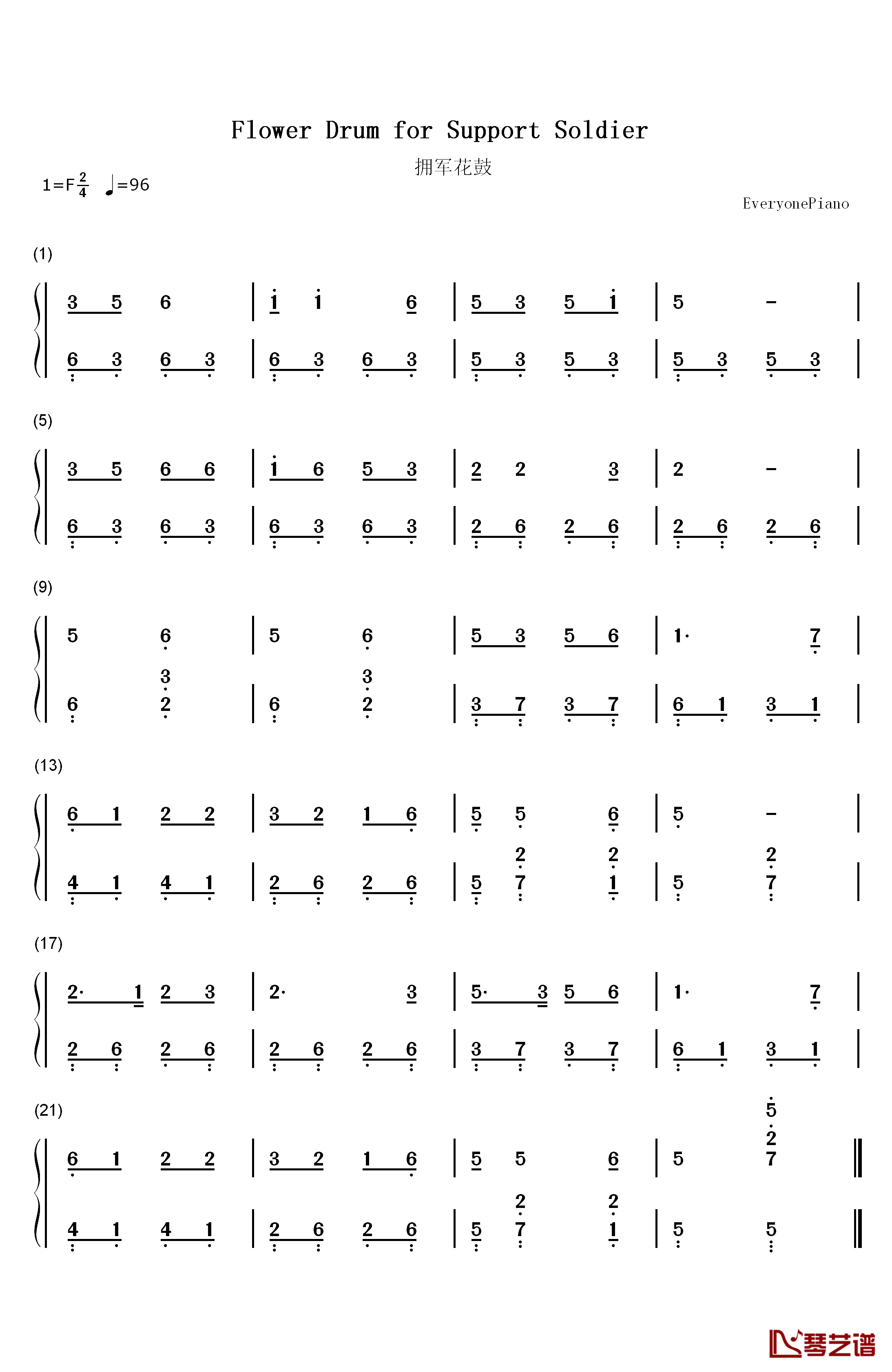 拥军花鼓钢琴简谱-数字双手-安波1
