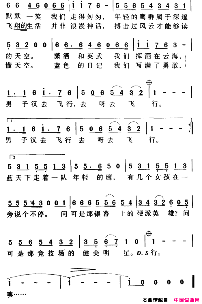 军歌金曲：男子汉去飞行简谱1