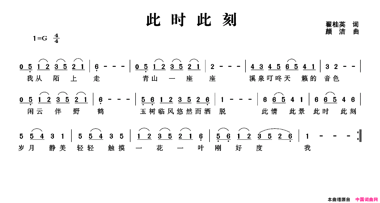此时此刻翟桂英词颜洁曲此时此刻翟桂英词 颜洁曲简谱1