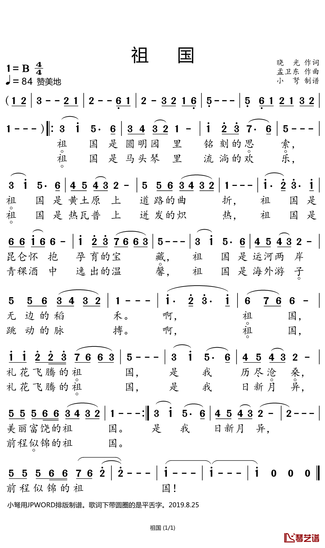 祖国简谱(歌词)-刘秉义演唱-小弩曲谱1