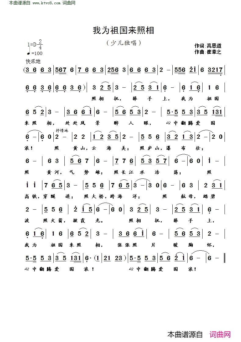 我为祖国来照相简谱1