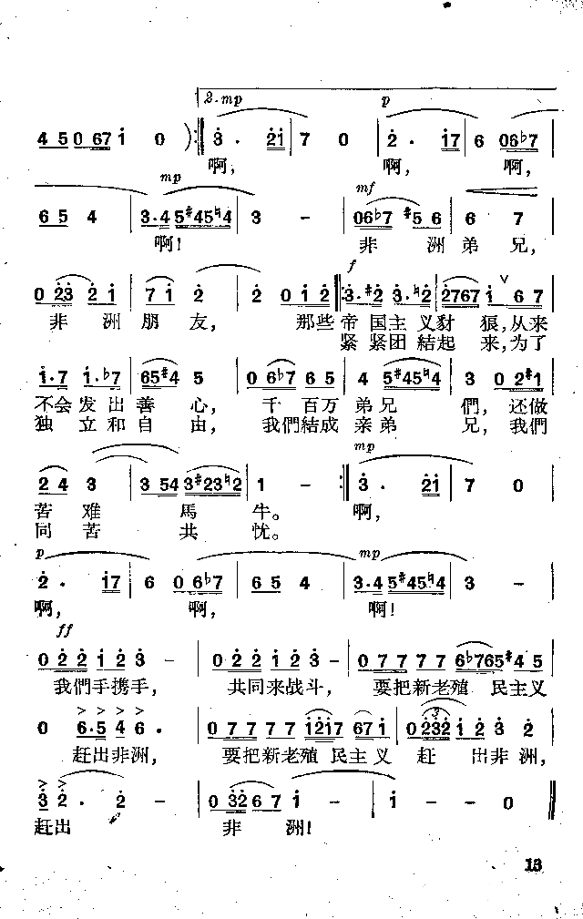 歌唱非洲独立自由简谱1
