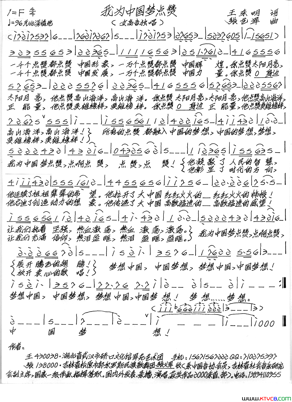 我为中国梦点赞简谱1