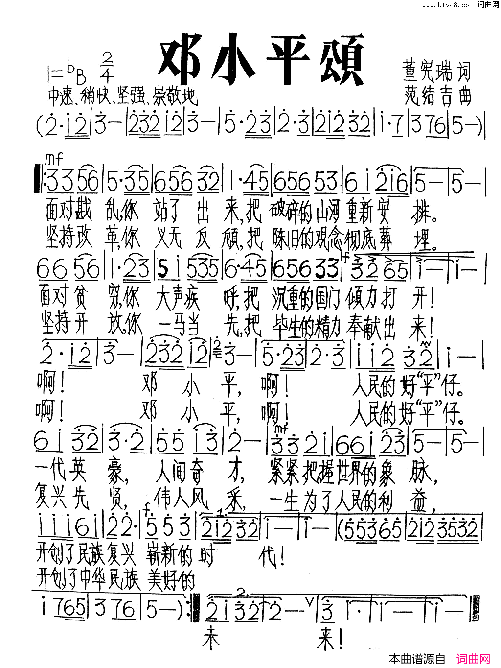 邓小平颂简谱1