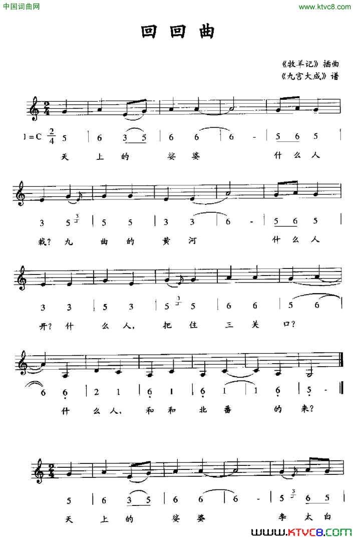 回回曲《九宫大成》谱、线简谱混排版简谱1
