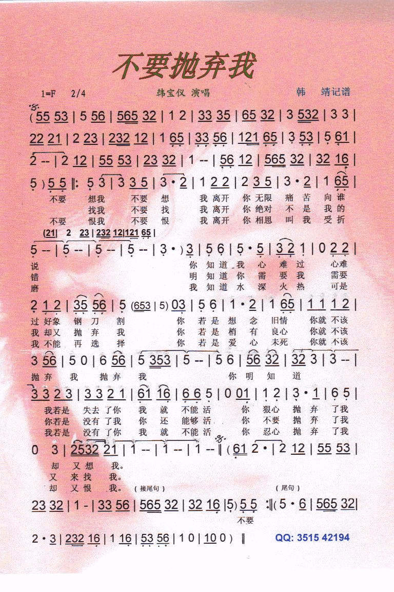 不要抛弃我.韩宝仪【彩谱】简谱-韩宝仪演唱1