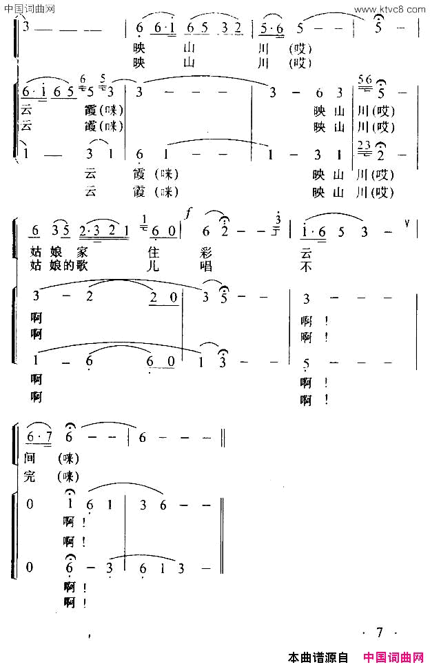 口唱山歌透心甜简谱1