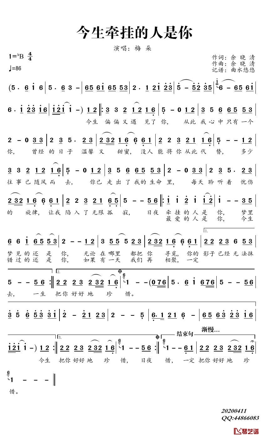 今生牵挂的人是你简谱-梅朵歌曲-曲水悠悠曲谱1