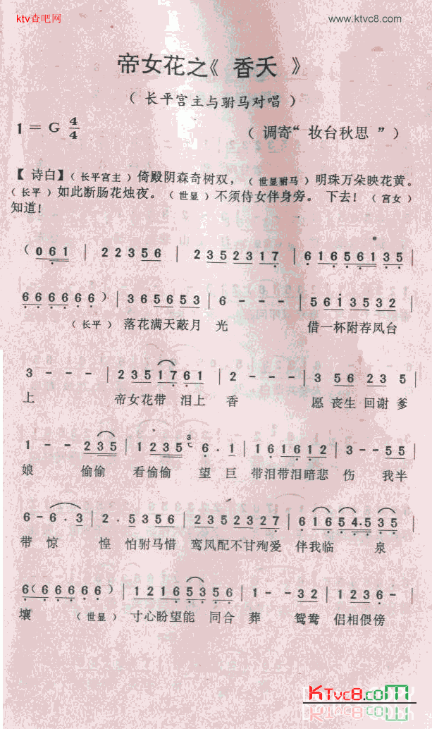帝女花之《香夭》简谱1