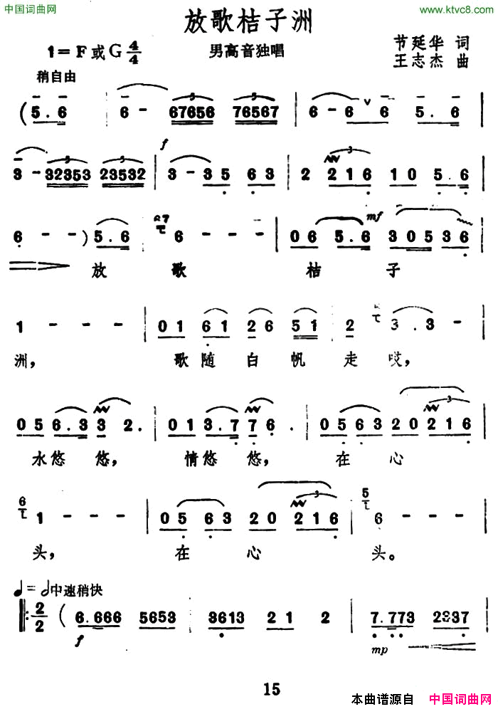 放歌桔子洲简谱1