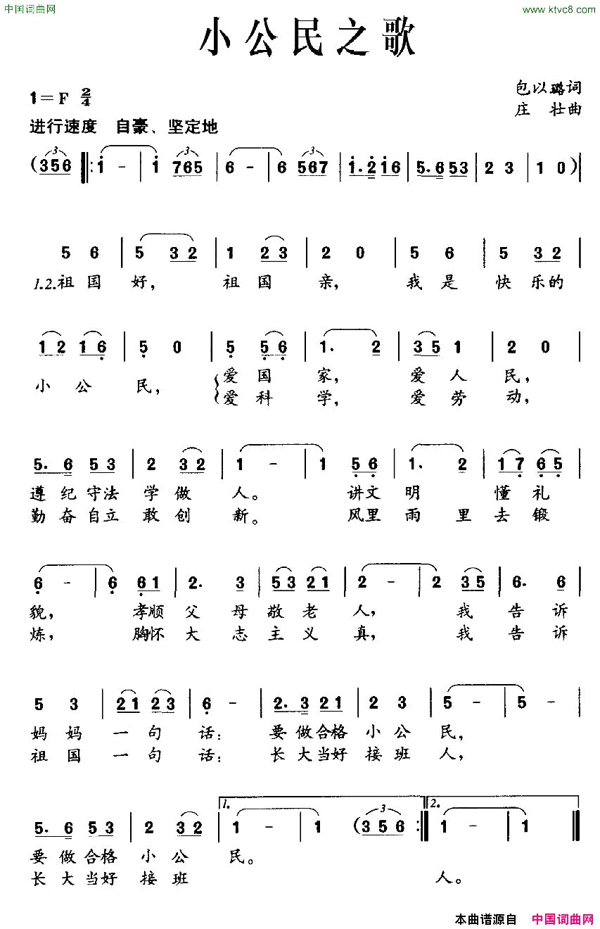 小公民之歌包以璐词庄壮曲简谱1