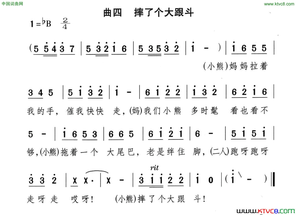 摔个大跟斗童话歌舞剧《漂亮的小熊》曲四简谱1
